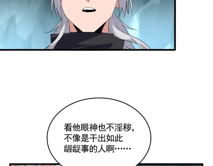 漫画《魔皇大管家》第595话 外门第一高手第65张图