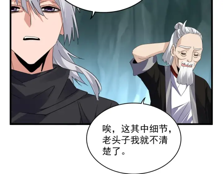 漫画《魔皇大管家》第595话 外门第一高手第66张图