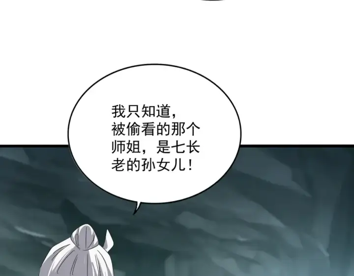 漫画《魔皇大管家》第595话 外门第一高手第67张图