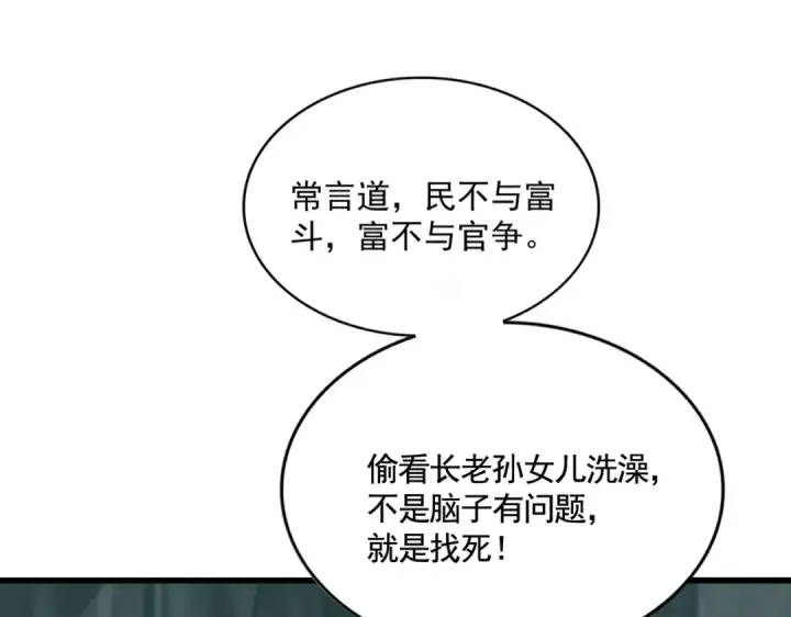 漫画《魔皇大管家》第595话 外门第一高手第73张图