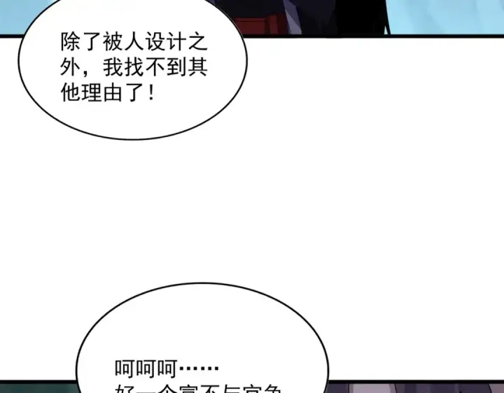 漫画《魔皇大管家》第595话 外门第一高手第75张图