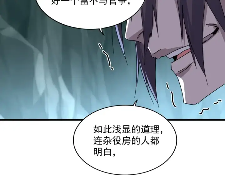漫画《魔皇大管家》第595话 外门第一高手第76张图