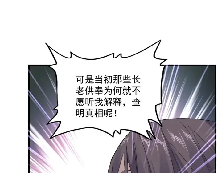 漫画《魔皇大管家》第595话 外门第一高手第78张图