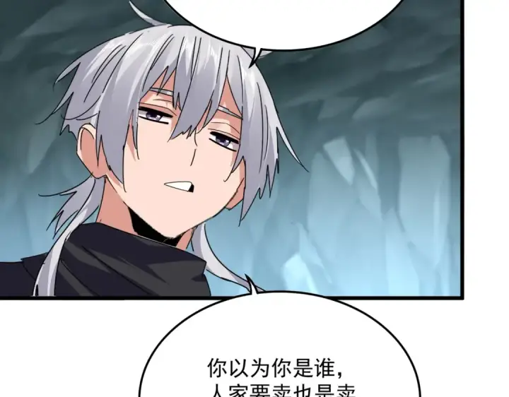 漫画《魔皇大管家》第595话 外门第一高手第81张图