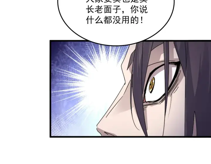 漫画《魔皇大管家》第595话 外门第一高手第82张图
