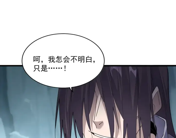 漫画《魔皇大管家》第595话 外门第一高手第83张图