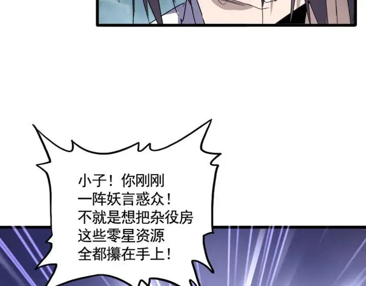 漫画《魔皇大管家》第595话 外门第一高手第85张图