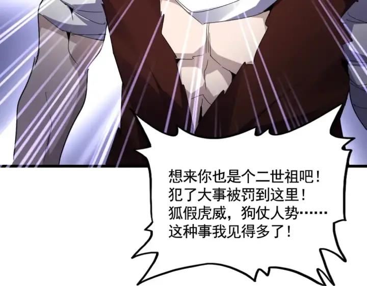 漫画《魔皇大管家》第595话 外门第一高手第87张图