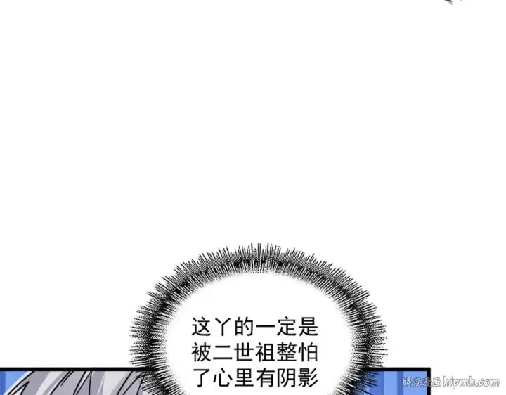 漫画《魔皇大管家》第595话 外门第一高手第88张图