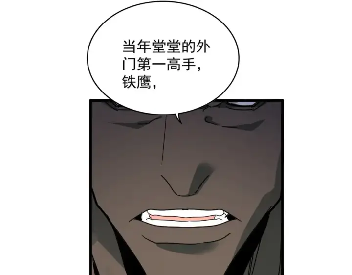漫画《魔皇大管家》第595话 外门第一高手第90张图