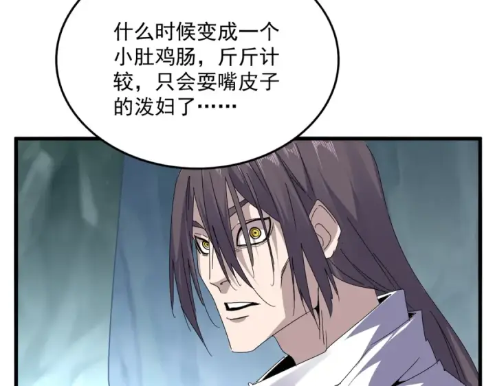 漫画《魔皇大管家》第595话 外门第一高手第92张图