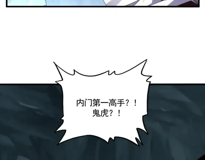 漫画《魔皇大管家》第595话 外门第一高手第93张图