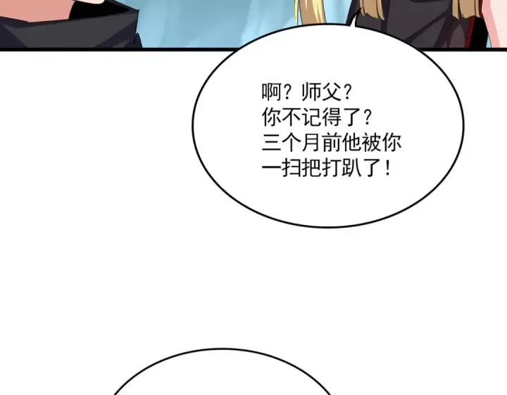 漫画《魔皇大管家》第596话 大声喊出我的名字第12张图