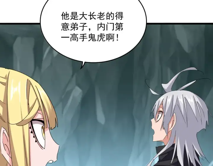 漫画《魔皇大管家》第596话 大声喊出我的名字第13张图