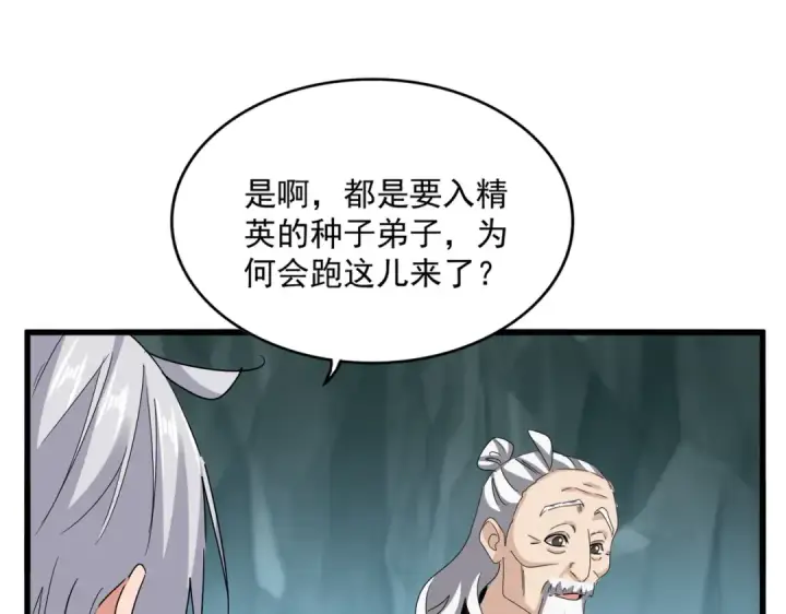 漫画《魔皇大管家》第596话 大声喊出我的名字第20张图