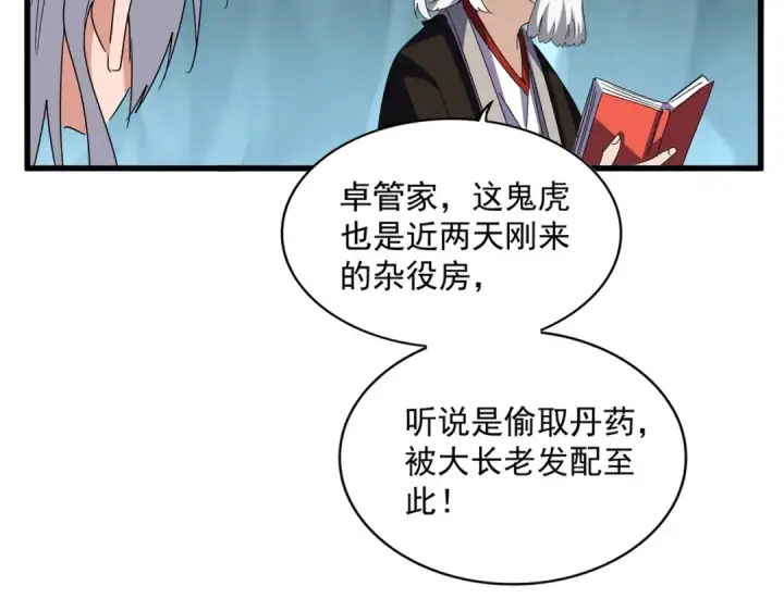 漫画《魔皇大管家》第596话 大声喊出我的名字第21张图