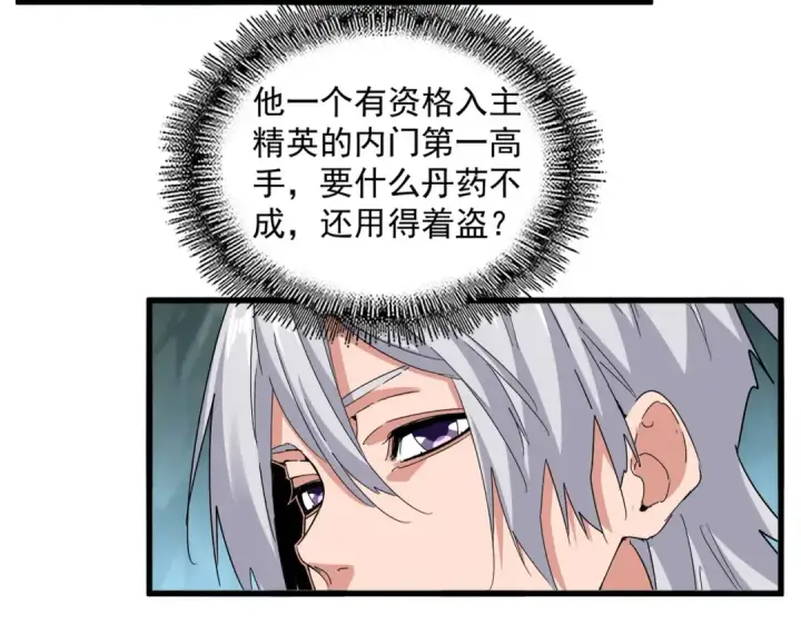 漫画《魔皇大管家》第596话 大声喊出我的名字第23张图