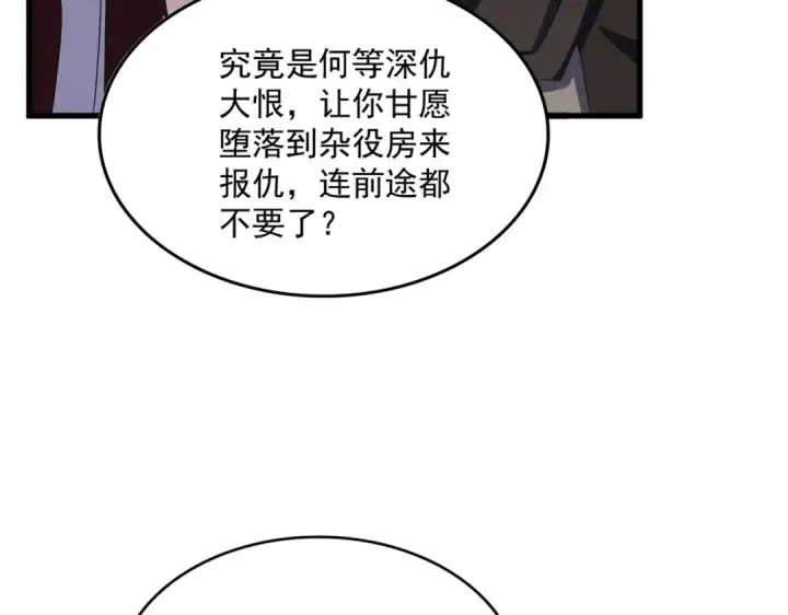 漫画《魔皇大管家》第596话 大声喊出我的名字第33张图
