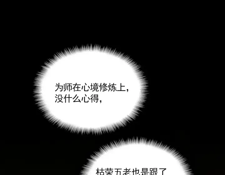 漫画《魔皇大管家》第596话 大声喊出我的名字第37张图