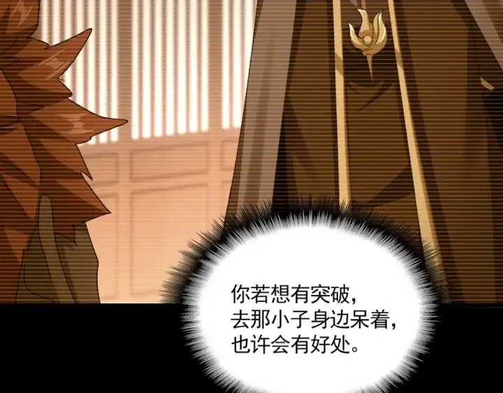 漫画《魔皇大管家》第596话 大声喊出我的名字第39张图
