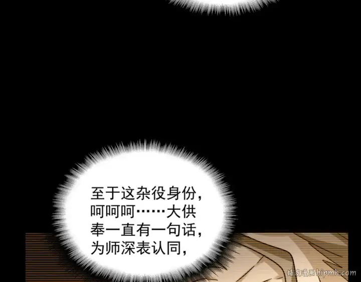 漫画《魔皇大管家》第596话 大声喊出我的名字第40张图