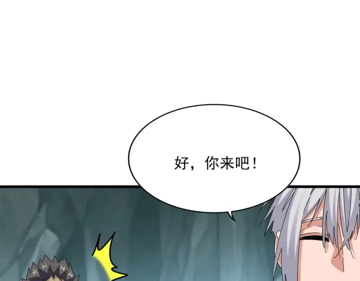漫画《魔皇大管家》第596话 大声喊出我的名字第50张图