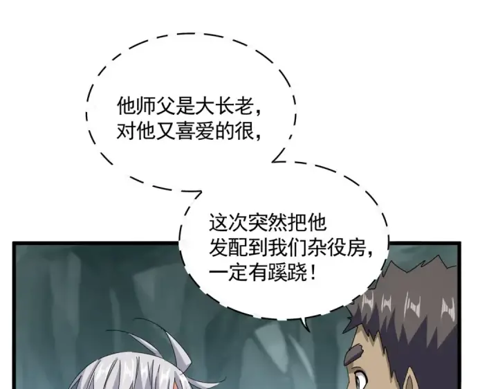 漫画《魔皇大管家》第596话 大声喊出我的名字第53张图