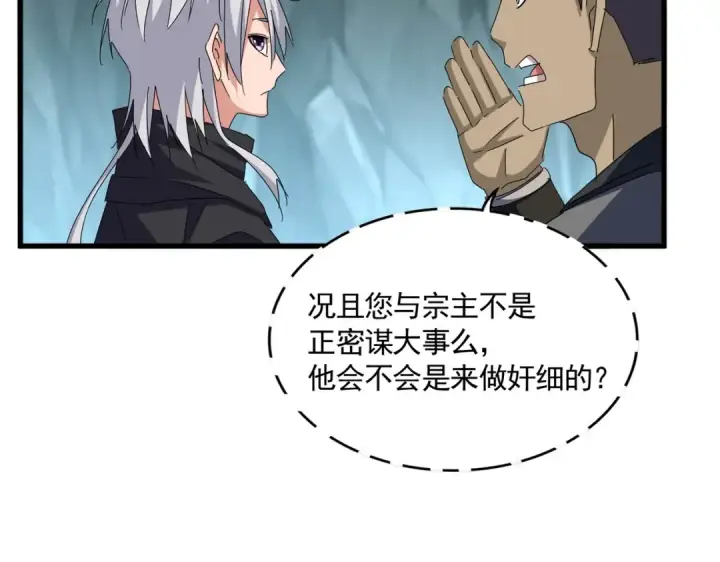 漫画《魔皇大管家》第596话 大声喊出我的名字第54张图
