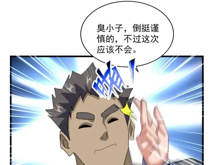 漫画《魔皇大管家》第596话 大声喊出我的名字第55张图