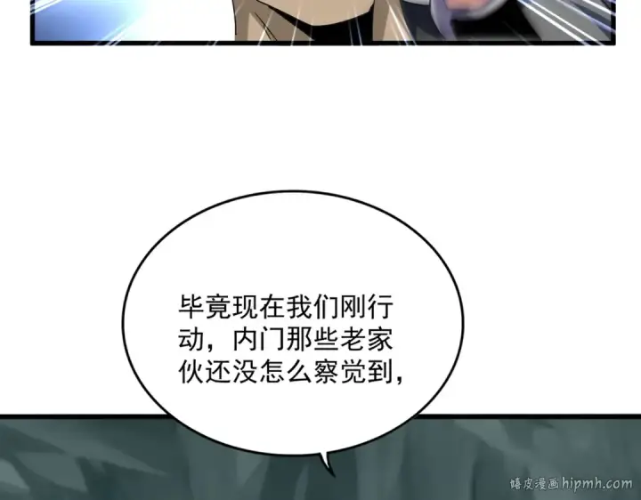 漫画《魔皇大管家》第596话 大声喊出我的名字第56张图