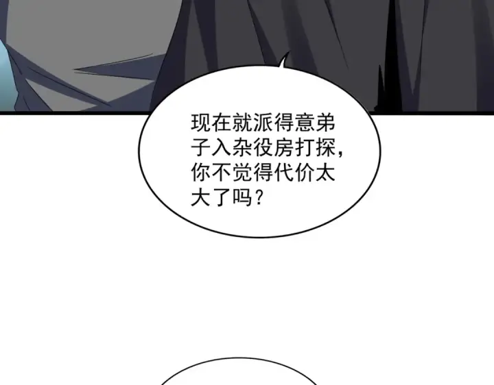漫画《魔皇大管家》第596话 大声喊出我的名字第58张图
