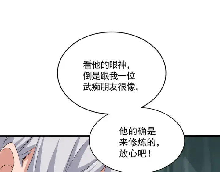漫画《魔皇大管家》第596话 大声喊出我的名字第61张图