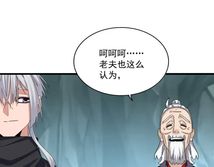漫画《魔皇大管家》第596话 大声喊出我的名字第63张图