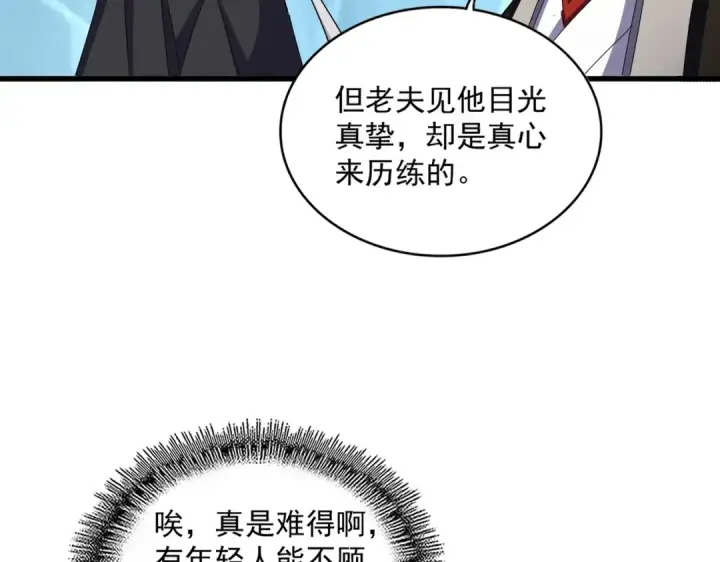漫画《魔皇大管家》第596话 大声喊出我的名字第66张图