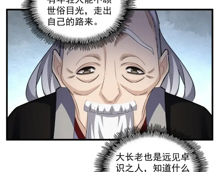 漫画《魔皇大管家》第596话 大声喊出我的名字第67张图