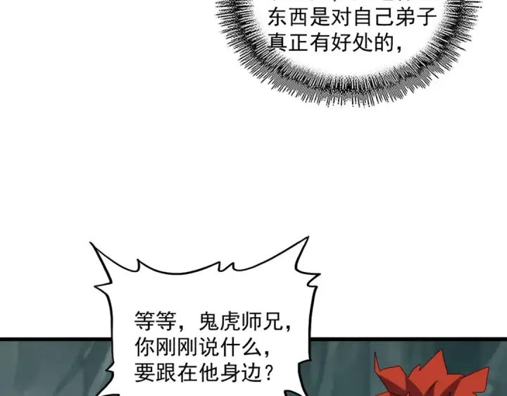 漫画《魔皇大管家》第596话 大声喊出我的名字第68张图