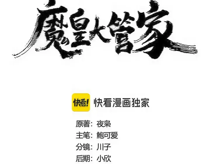 漫画《魔皇大管家》第596话 大声喊出我的名字第7张图