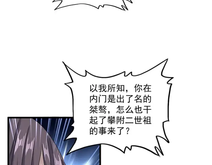 漫画《魔皇大管家》第596话 大声喊出我的名字第70张图