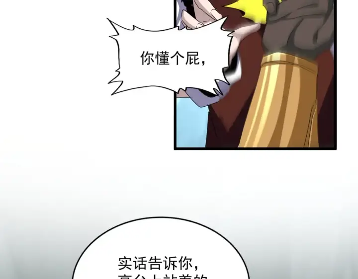 漫画《魔皇大管家》第596话 大声喊出我的名字第73张图