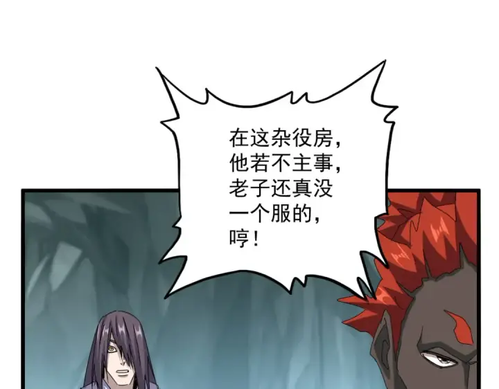 漫画《魔皇大管家》第596话 大声喊出我的名字第76张图