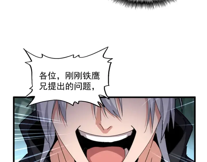 漫画《魔皇大管家》第596话 大声喊出我的名字第79张图