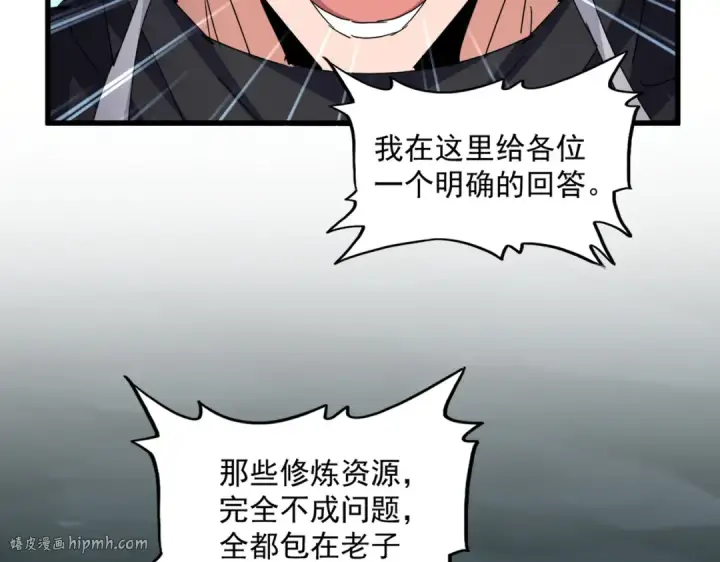 漫画《魔皇大管家》第596话 大声喊出我的名字第80张图