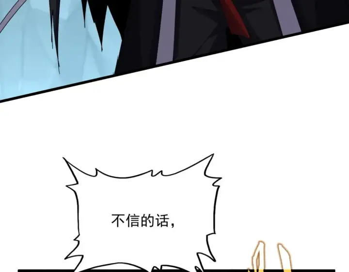 漫画《魔皇大管家》第596话 大声喊出我的名字第83张图
