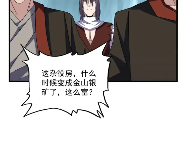 漫画《魔皇大管家》第596话 大声喊出我的名字第90张图