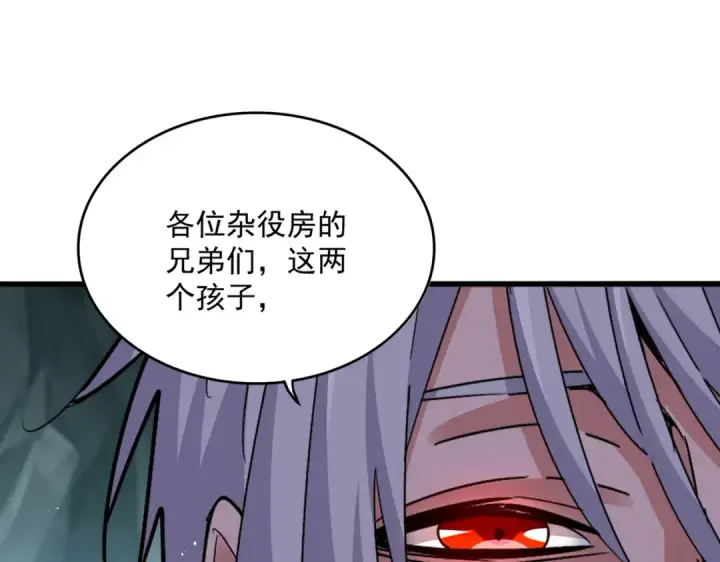漫画《魔皇大管家》第596话 大声喊出我的名字第92张图