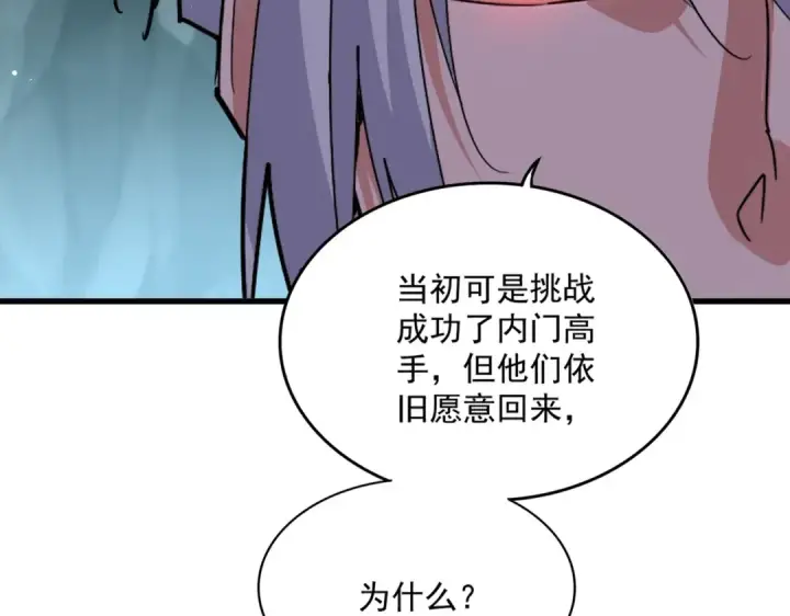 漫画《魔皇大管家》第596话 大声喊出我的名字第93张图