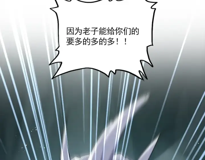 漫画《魔皇大管家》第596话 大声喊出我的名字第95张图