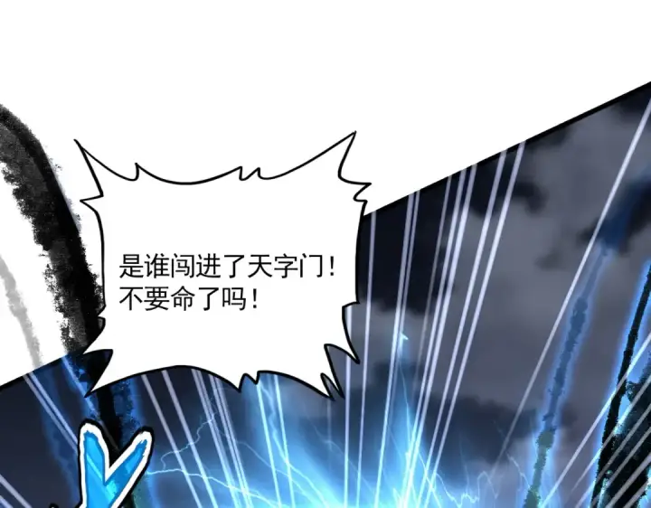 漫画《魔皇大管家》第597话 天地玄黄第100张图