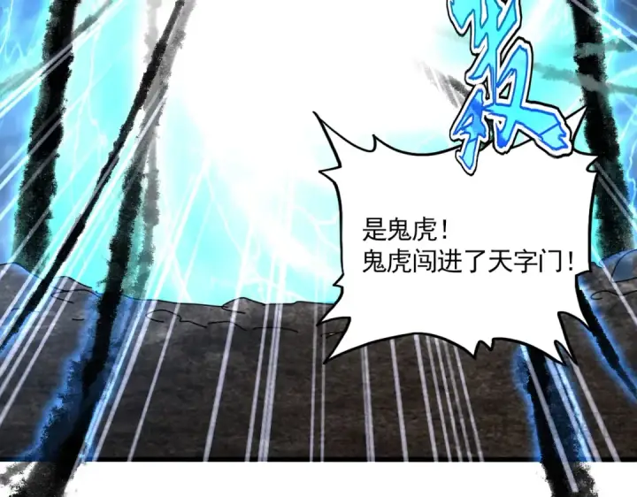 漫画《魔皇大管家》第597话 天地玄黄第102张图