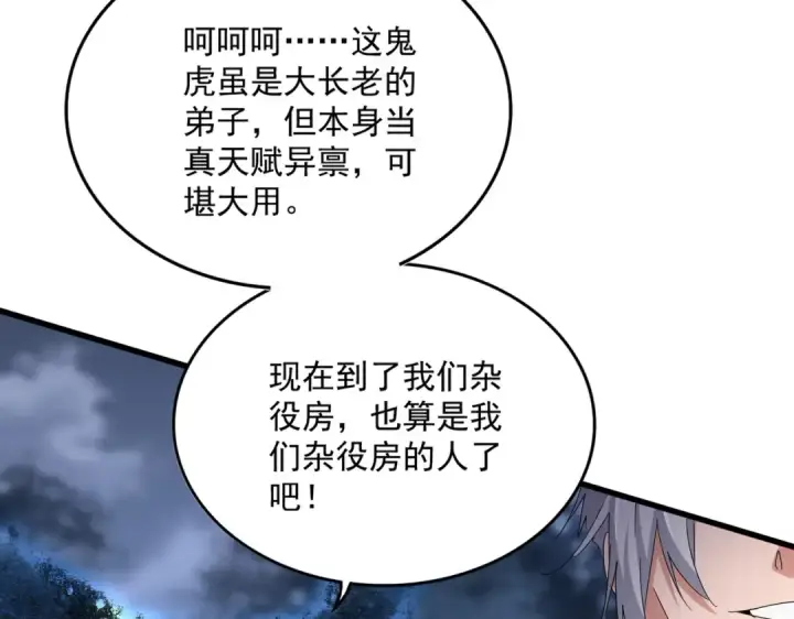 漫画《魔皇大管家》第597话 天地玄黄第105张图